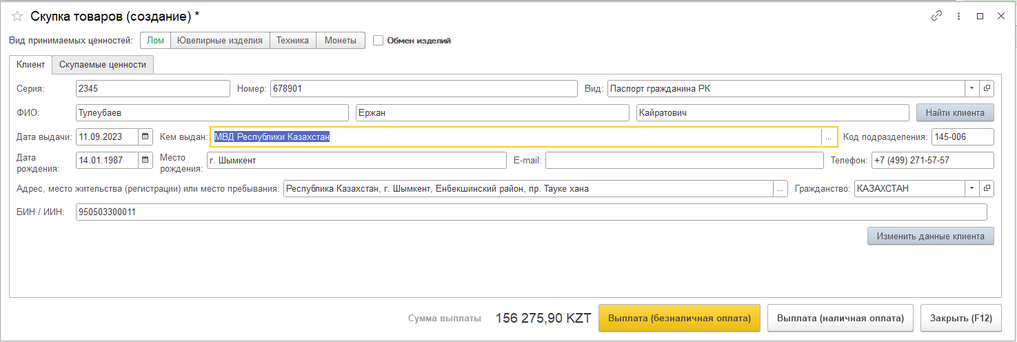 Скупка