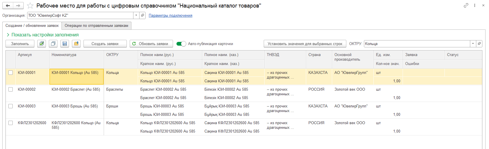 Национальный каталог товаров 